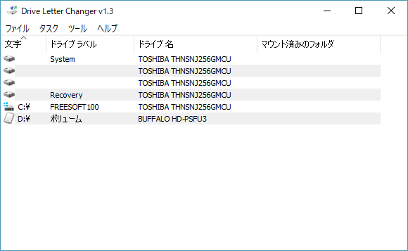 Drive Letter Changer - メイン画面