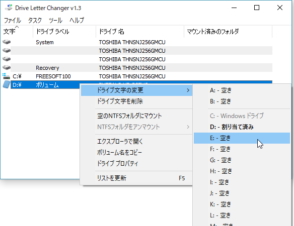 項目をクリックしてメニューから「ドライブ文字の変更」