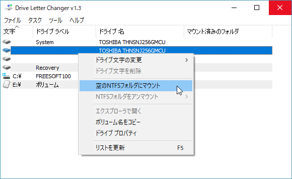 項目をクリックしてメニューから「空のNTFSフォルダにマウント」