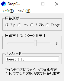 パスワード付き ZIP を選択