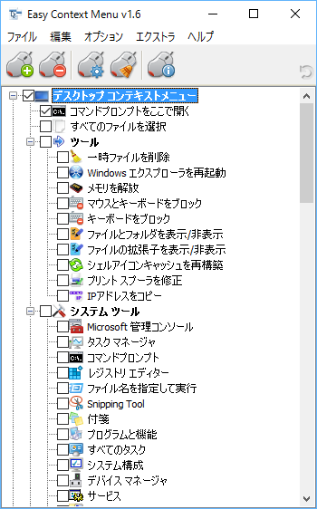 Easy Context Menu - メイン画面