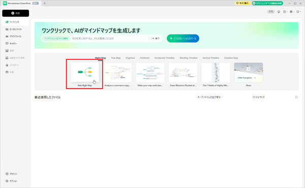 ワークベンチ（ホーム画面）からマインドマップを選択