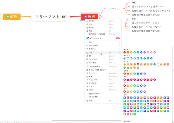 右クリックメニューから「マーク」を追加