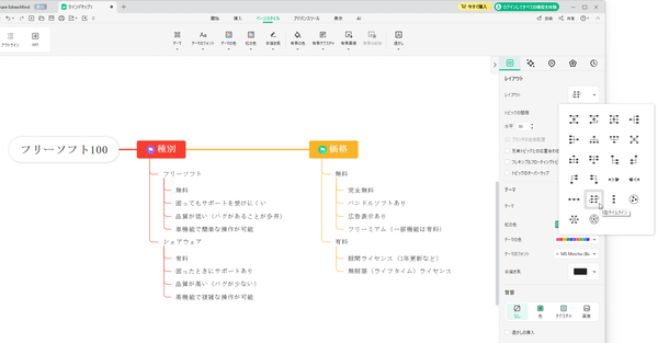 画面右からレイアウトを変更