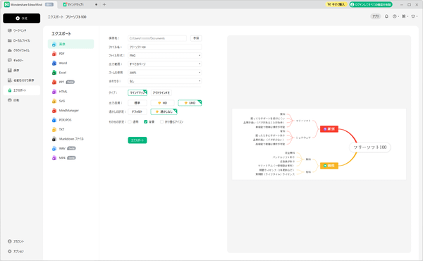 エクスポート（有料版のみ）