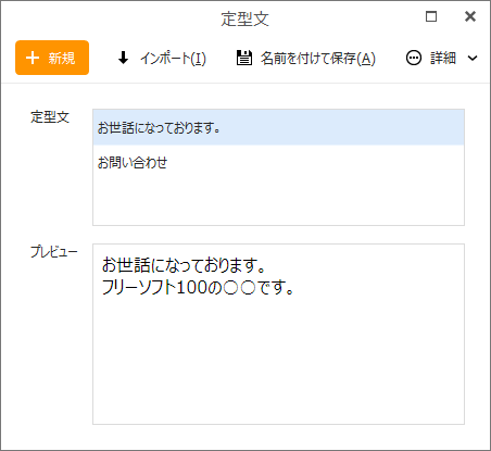定型文が追加された