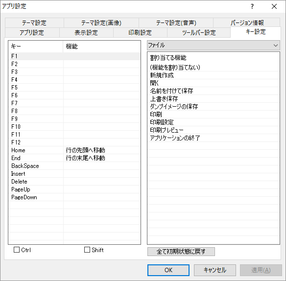 アプリ設定 - キー設定