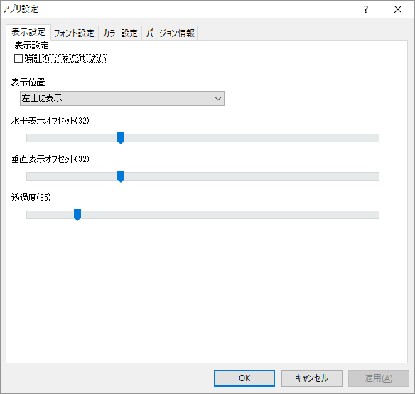 アプリ設定 - 表示設定