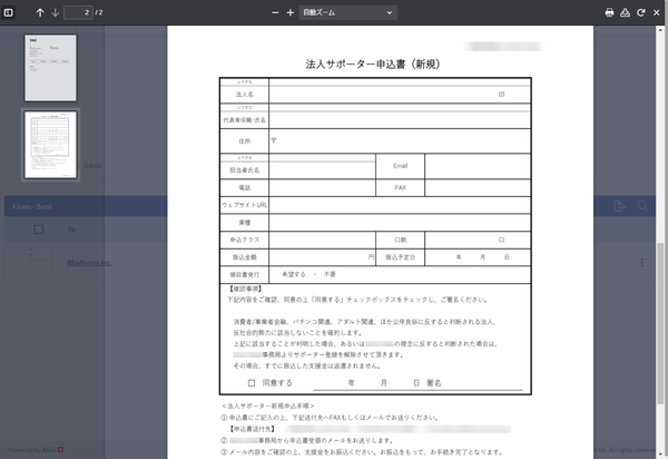 送信ページ内容の表示（PDFファイル）