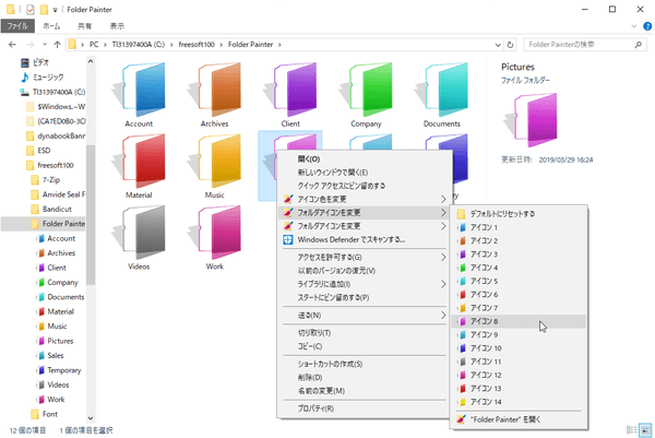 フォルダーアイコンを変更①