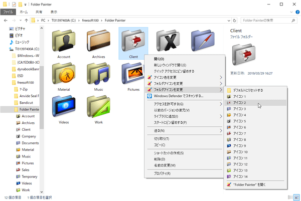 フォルダーアイコンを変更②