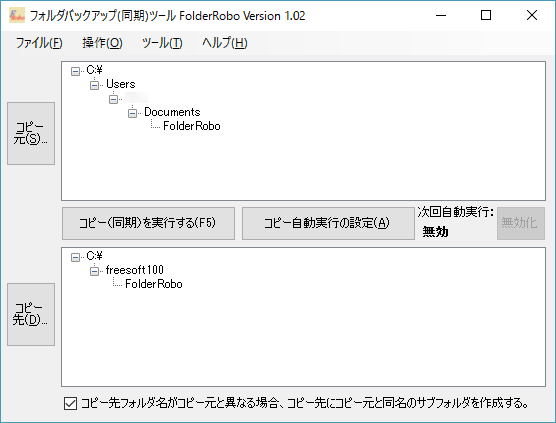 コピー元とコピー先を設定