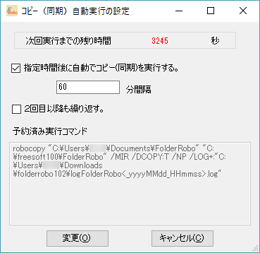 コピー自動実行の設定