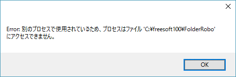 コピー実行時のエラー