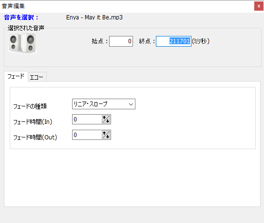 音声編集