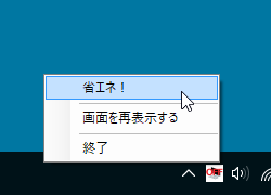 タスクトレイアイコンの右クリックメニュー