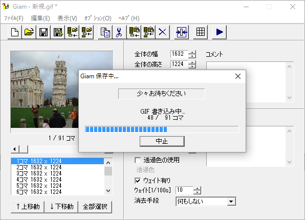 GIFアニメ保存中