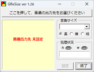 GReSize - メイン画面