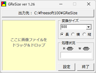 変換サイズを設定