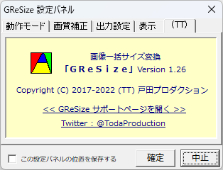 掲載しているスクリーンショットのバージョン情報