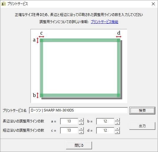 プリントサービス