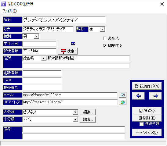 宛先の新規登録・編集