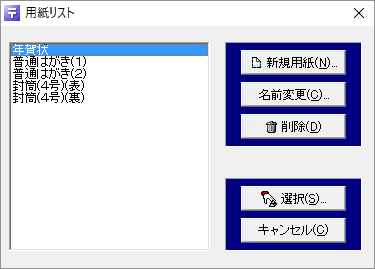 印字設定 - 用紙リスト