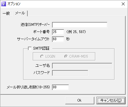 メール送信設定