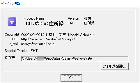 掲載しているスクリーンショットのバージョン情報