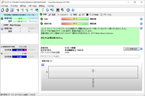 HDD Sentinel PRO のサムネイル