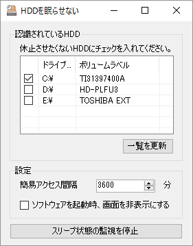 HDDを眠らせない - メイン画面