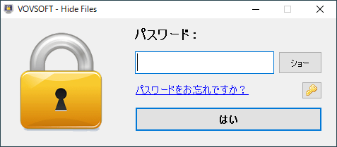 本ソフト起動時のマスターパスワード入力確認