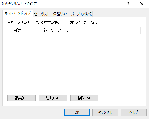 設定 - ネットワークドライブ