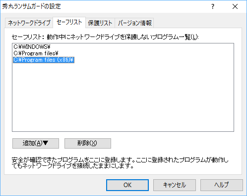 設定 - セーフリスト