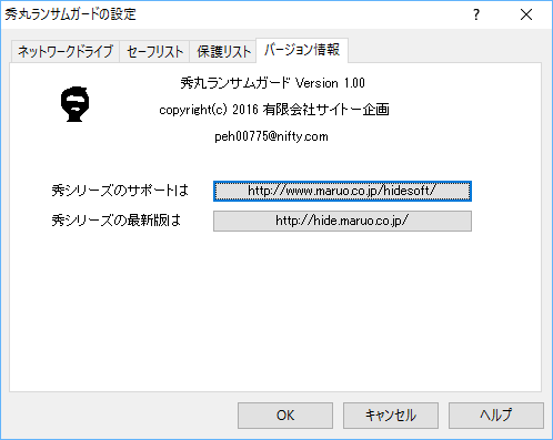 設定 - バージョン情報