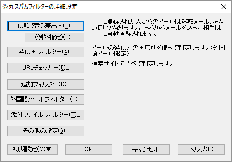 詳細設定