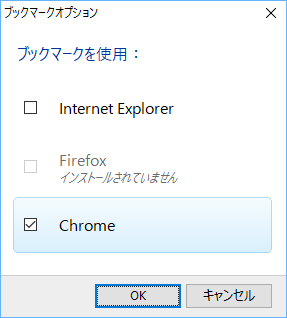 ブックマークオプション