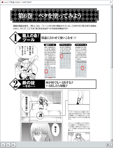 ジャンプ編集部によるテクニック講座