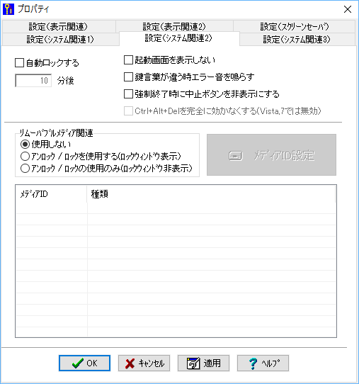 設定（システム関連2）