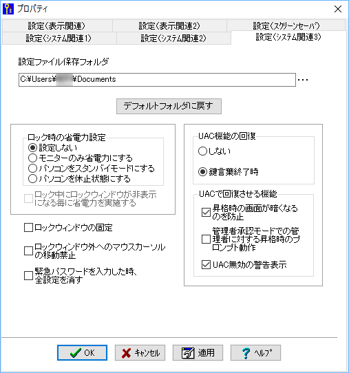 設定（システム関連3）