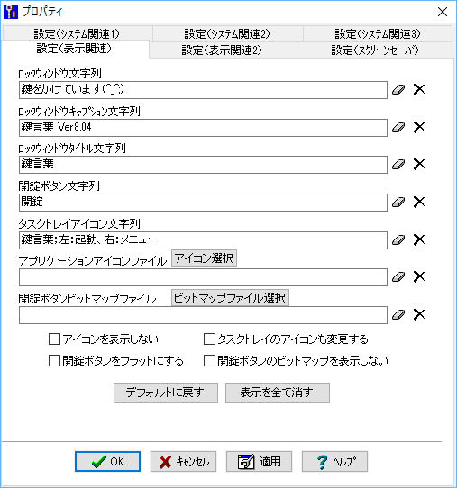 設定（表示関連）