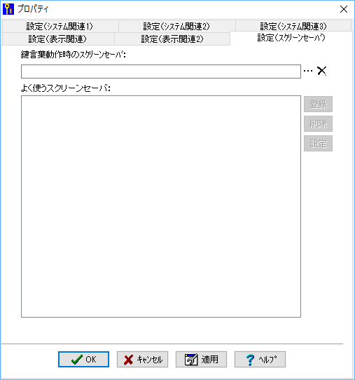 設定（スクリーンセーバー）