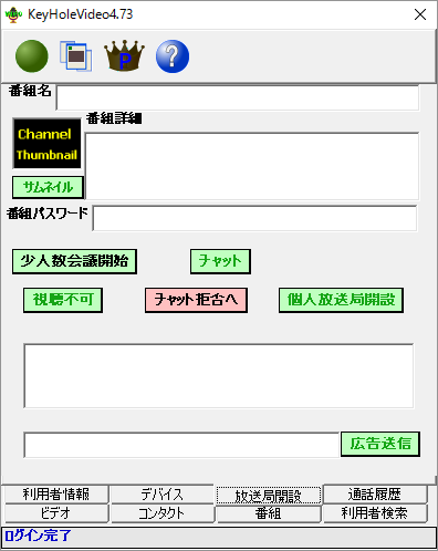 放送局開設