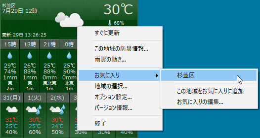 右クリックメニュー「お気に入り」