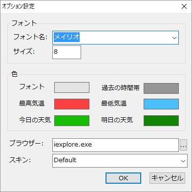 オプション設定