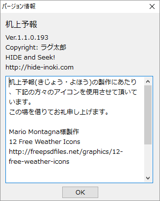 掲載しているスクリーンショットのバージョン情報