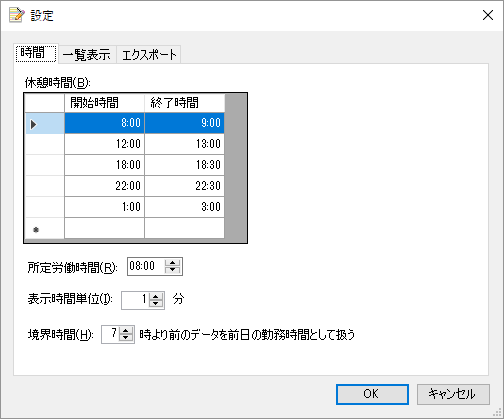 「設定」 - 「時間」タブ