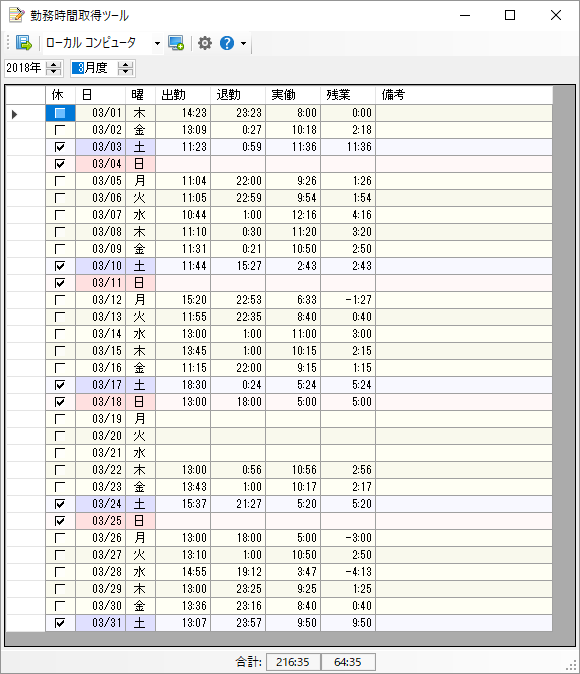 勤務時間取得ツール