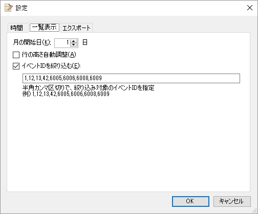 「設定」 - 「一覧表示」タブ