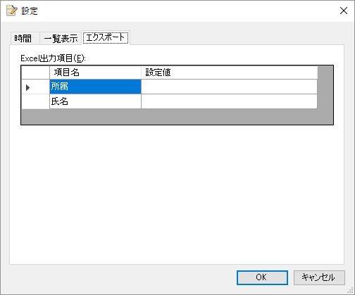 「設定」 - 「エクスポート」タブ